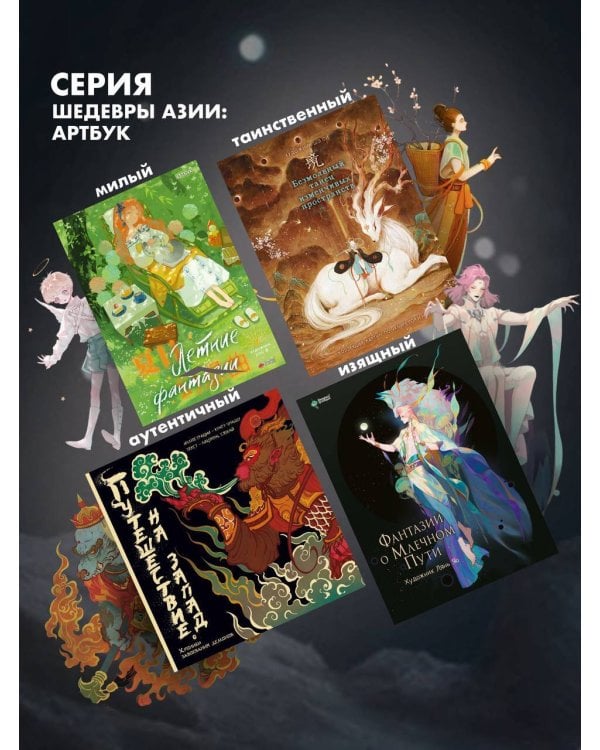 Фантазии о Млечном Пути