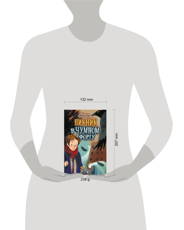 Пикник в Чумном форту