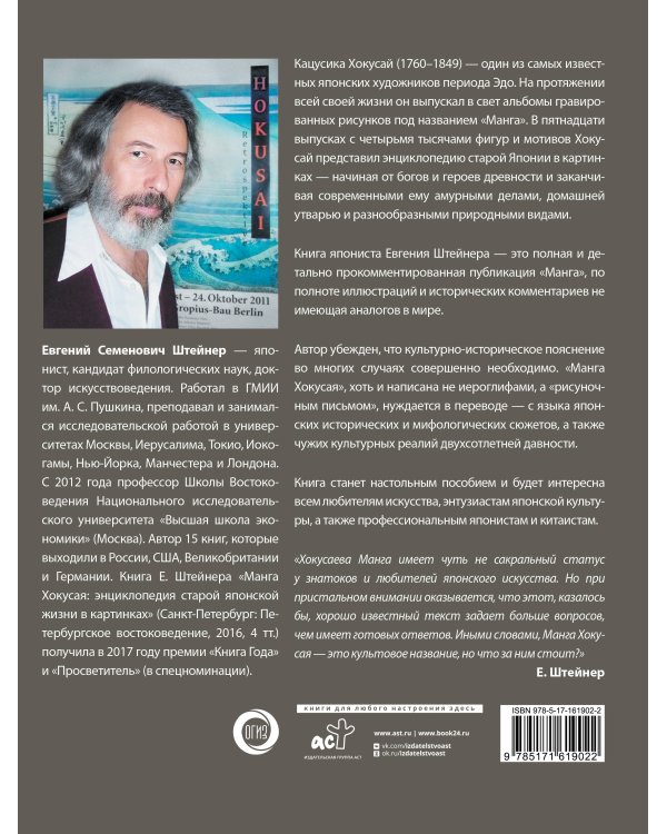 Манга Хокусая. Боги, люди, природа