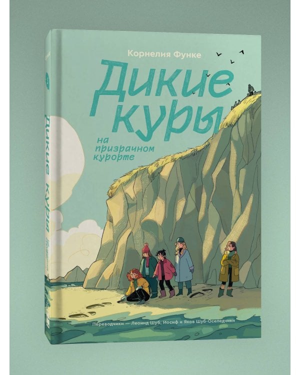 Комплект из 3-х книг Дикие куры (1-3 части)