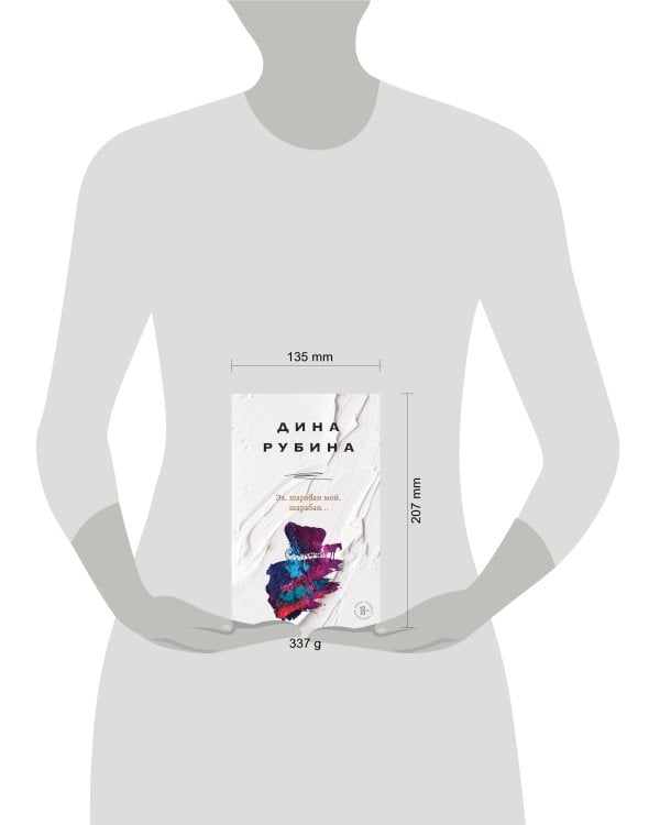 Эх, шарабан мой, шарабан…