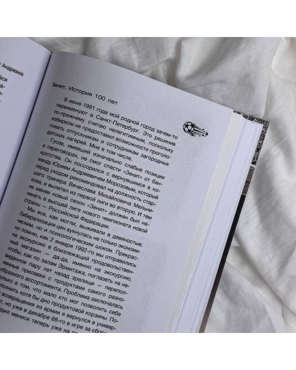 Зенит. История 100 лет