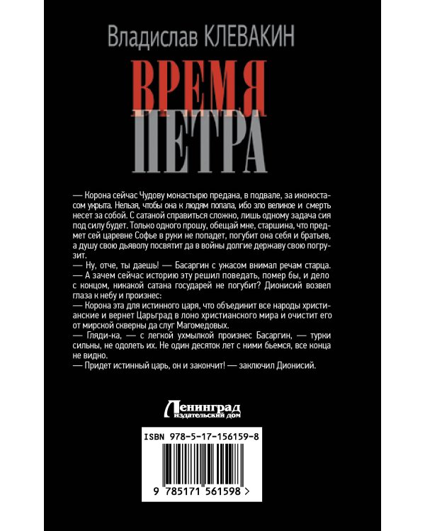 Время Петра