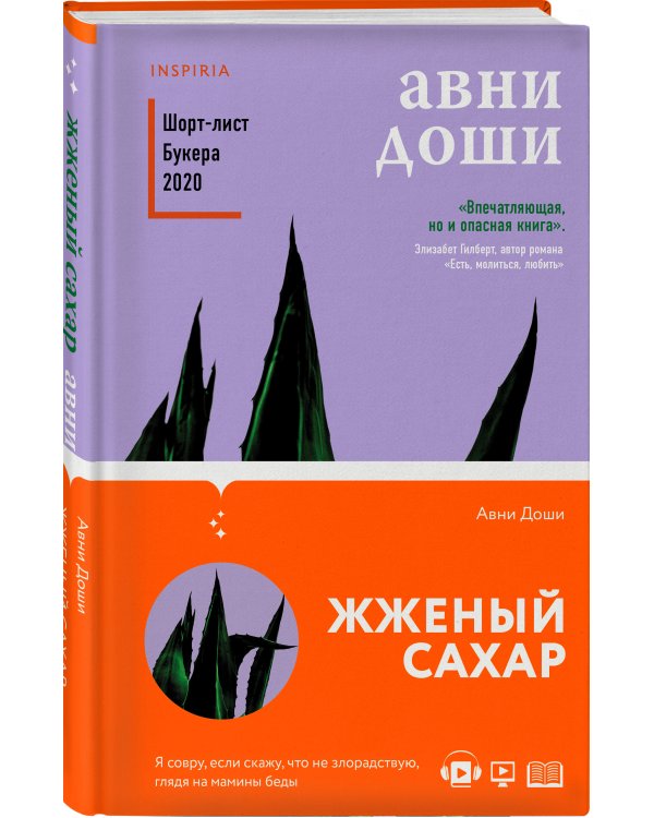 Жженый сахар