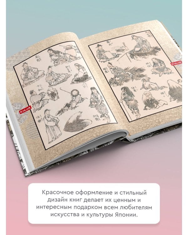 Манга Хокусая. Боги, люди, природа