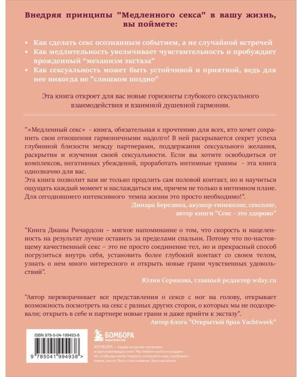 Медленный секс. Путь к насыщенной и счастливой интимной жизни