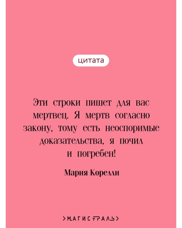 Вендетта. История одного позабытого