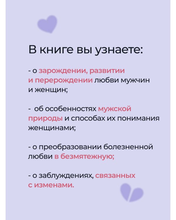 Любовь. До и после: о тебе, о нем и о том, как любовь-сомнение превращается в любовь-безмятежность