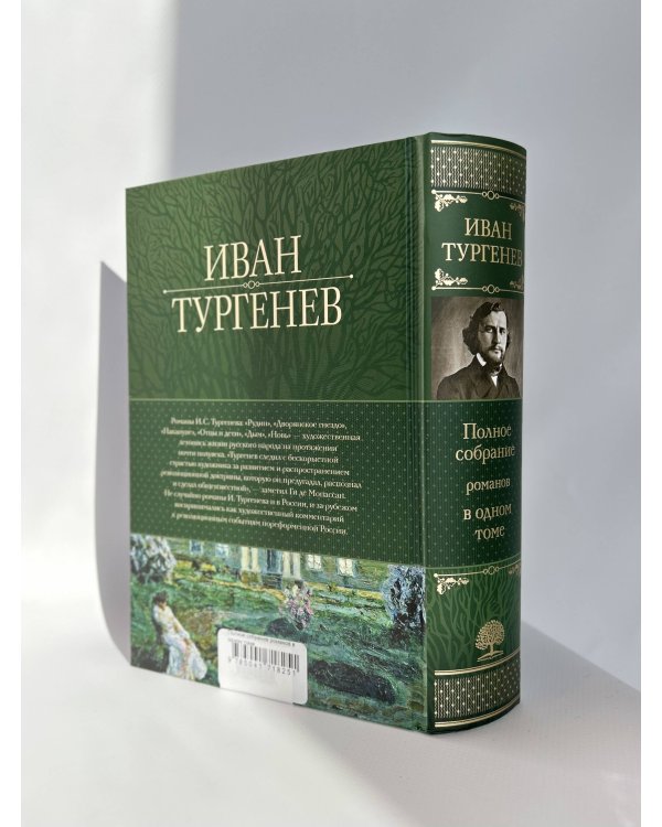 Полное собрание романов в одном томе
