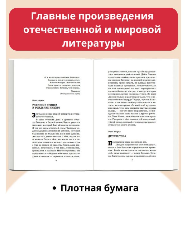 Принц и нищий