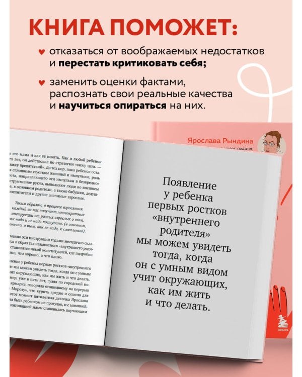 Садись, пять! Практическое руководство по развитию здоровой самооценки
