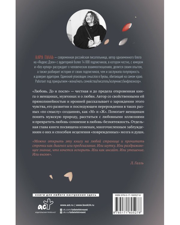 Любовь. До и после: о тебе, о нем и о том, как любовь-сомнение превращается в любовь-безмятежность