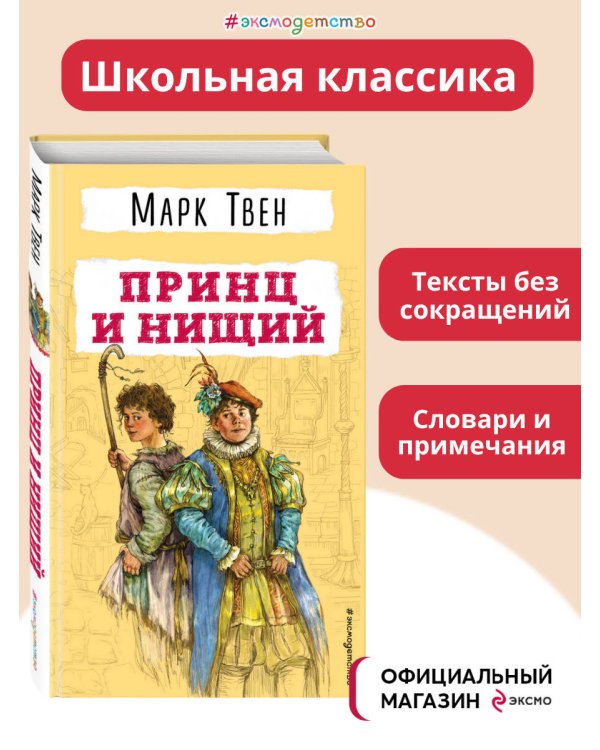 Принц и нищий