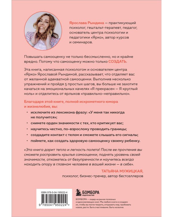 Садись, пять! Практическое руководство по развитию здоровой самооценки