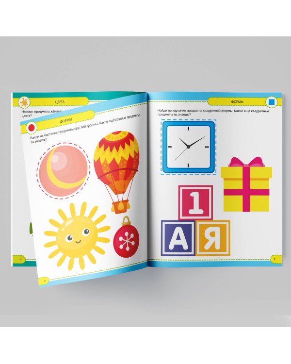 Развивающие задания для дошкольников. Первые знания