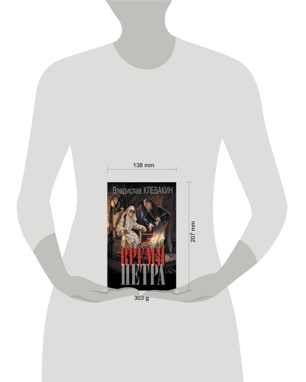 Время Петра