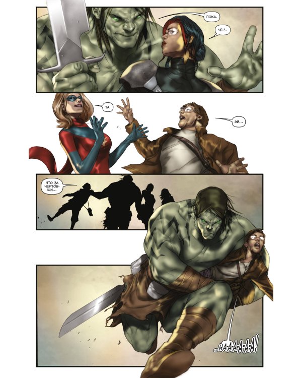 Тёмное правление. Список. Халк