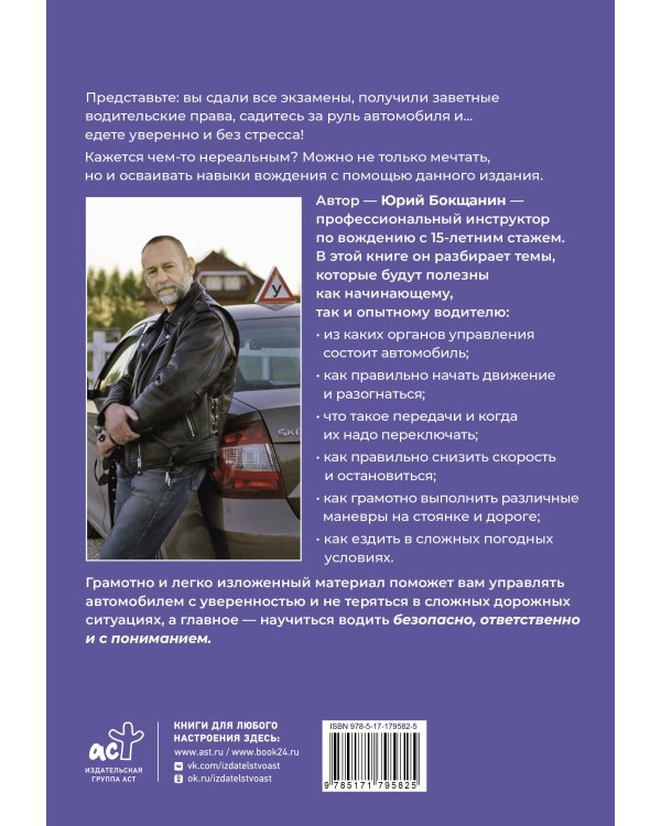 Учимся водить. Настольная книга начинающего водителя. Издание 2-е, дополненное