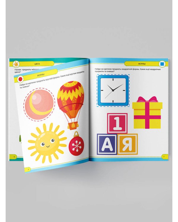 Развивающие задания для дошкольников. Первые знания