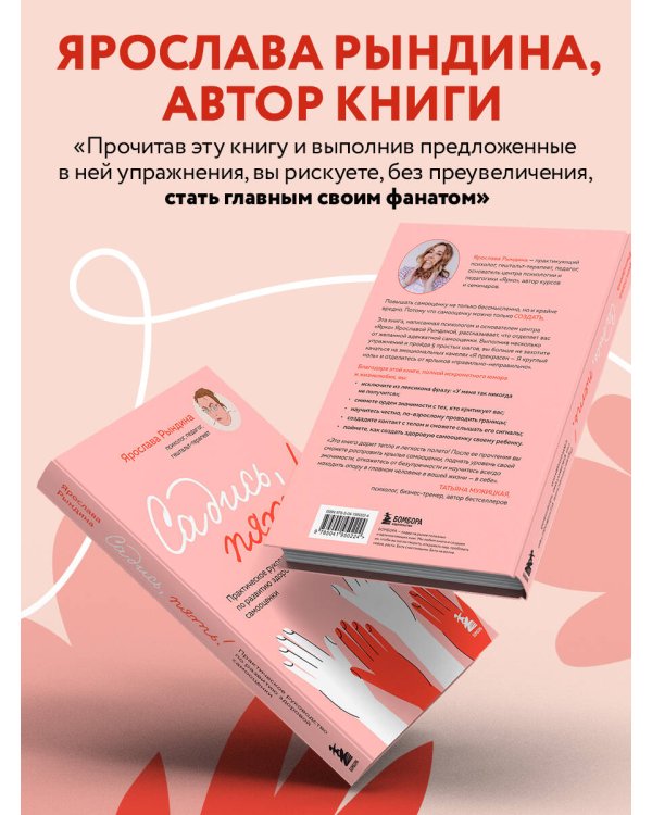 Садись, пять! Практическое руководство по развитию здоровой самооценки