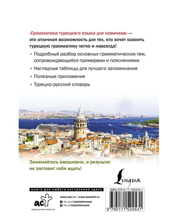 Грамматика турецкого языка для новичков