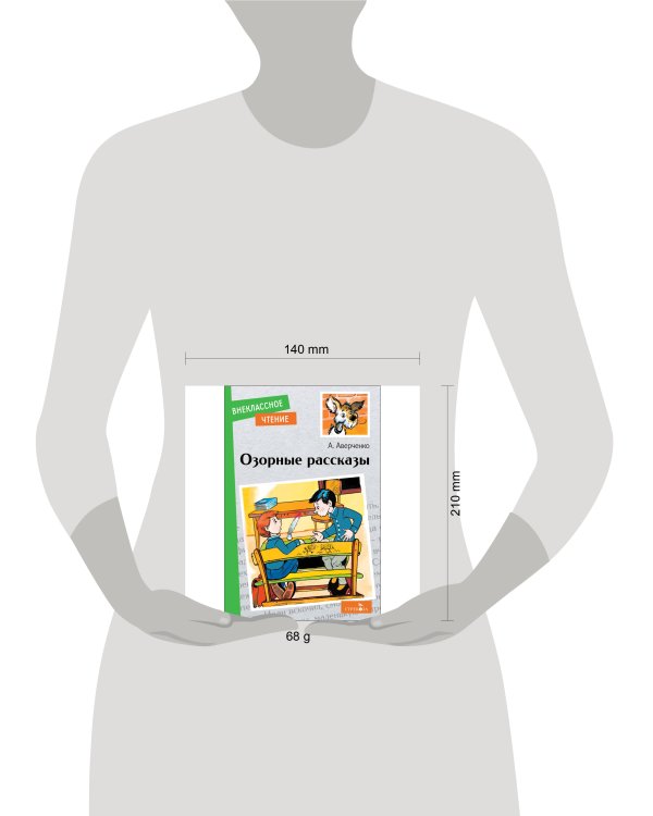 Внек.Чтение. Озорные рассказы.