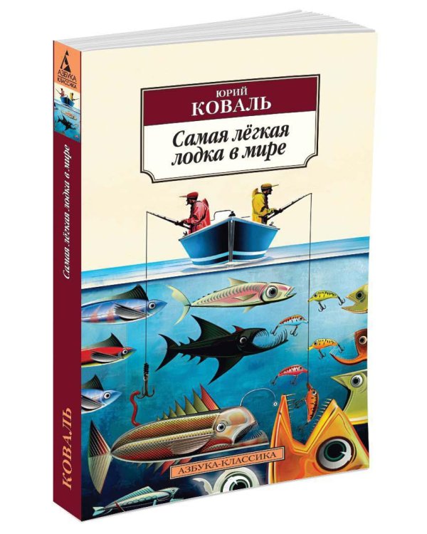 Самая лёгкая лодка в мире