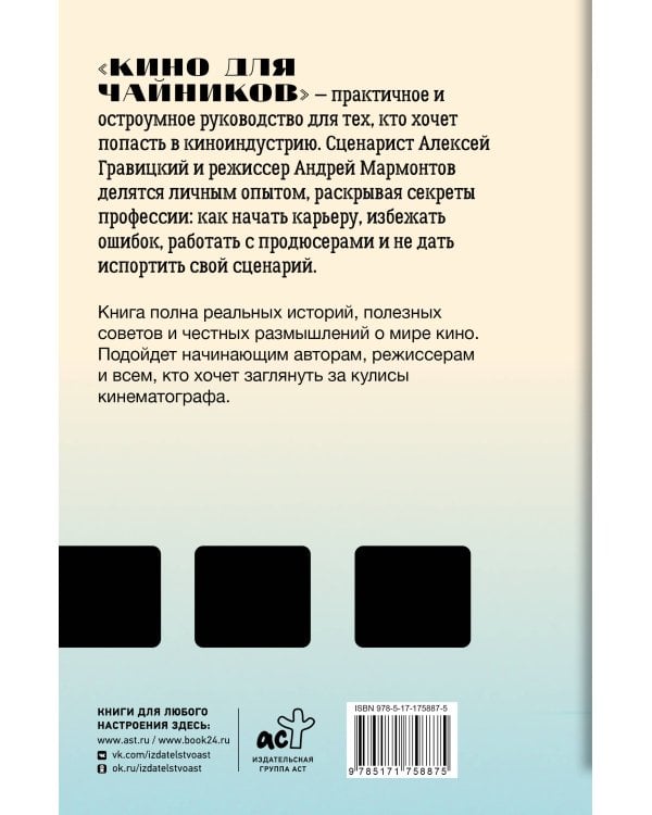 Кино для чайников