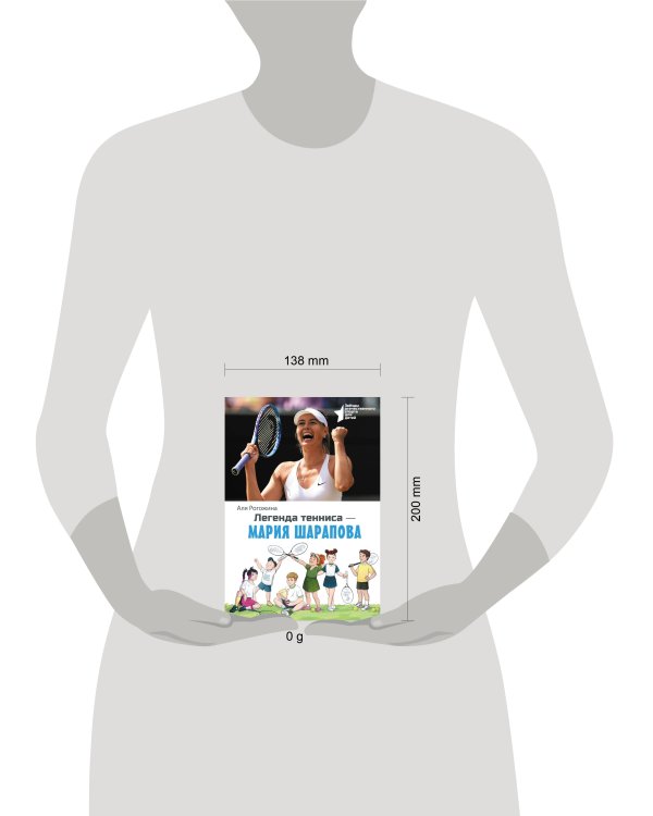 Легенда тенниса — Мария Шарапова