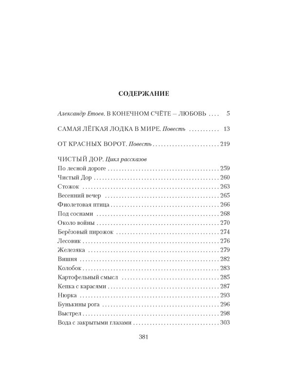 Самая лёгкая лодка в мире