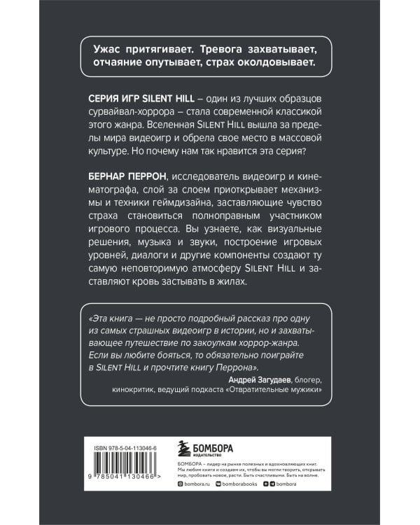 Silent Hill. Навстречу ужасу. Игры и теория страха