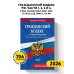 Гражданский кодекс РФ. Части 1, 2, 3 и 4. В ред. на 2026 год с табл. изм. и указ. суд. практ. / ГК РФ
