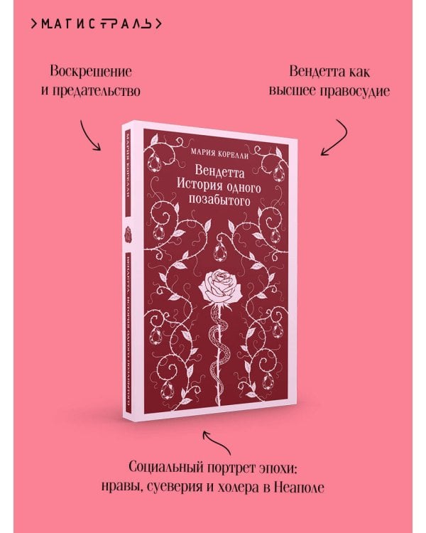 Вендетта. История одного позабытого