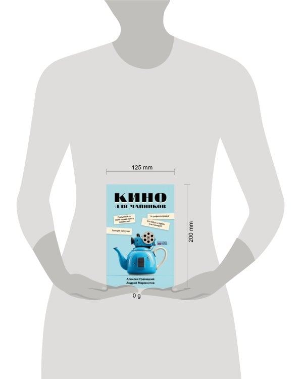 Кино для чайников