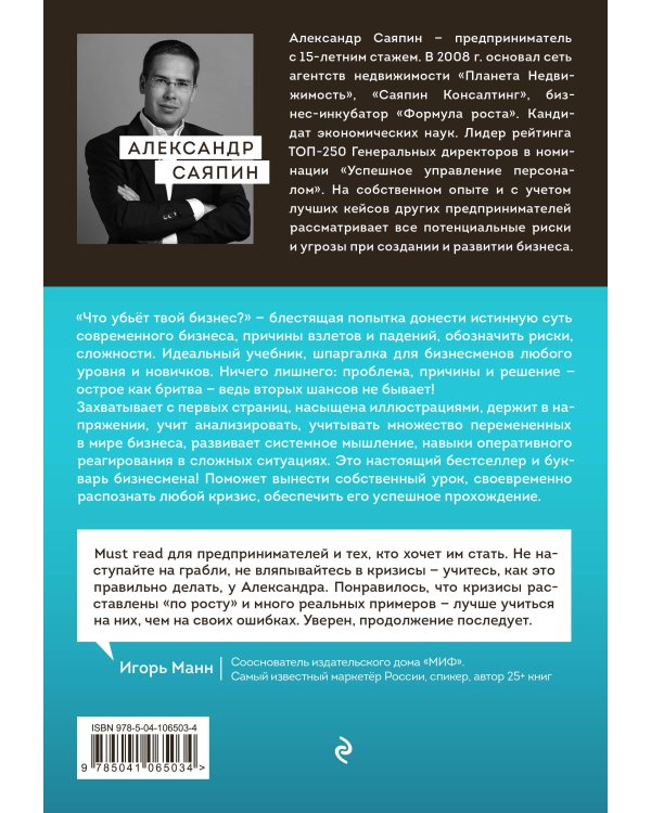 Что убьёт твой бизнес? 19 кризисов роста российских компаний и как их преодолеть