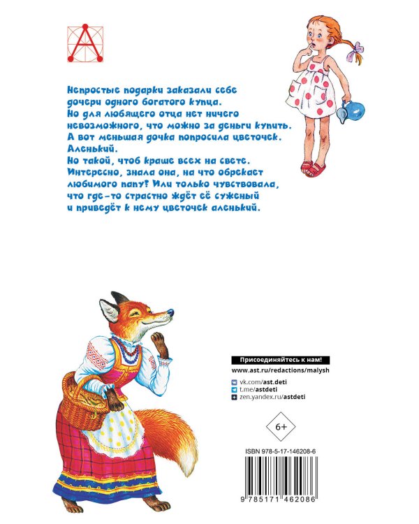 Сказки русских писателей