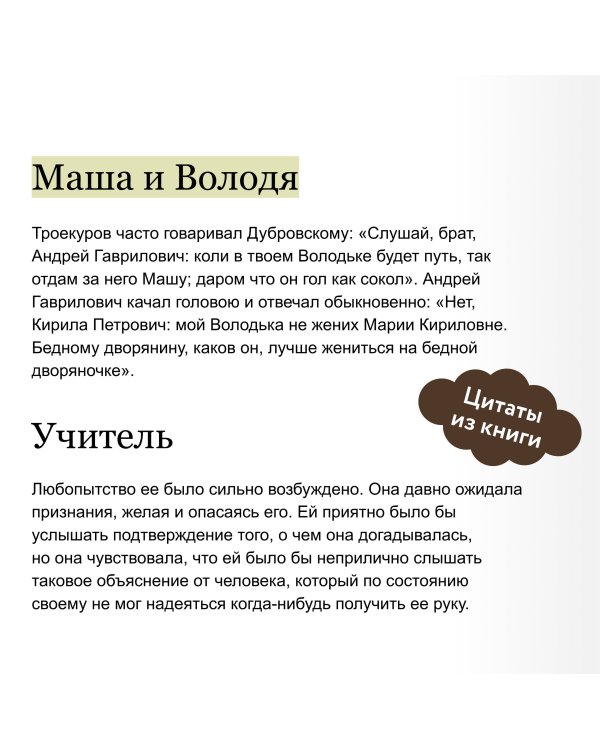 Дубровский. Вечные истории. Young Adult