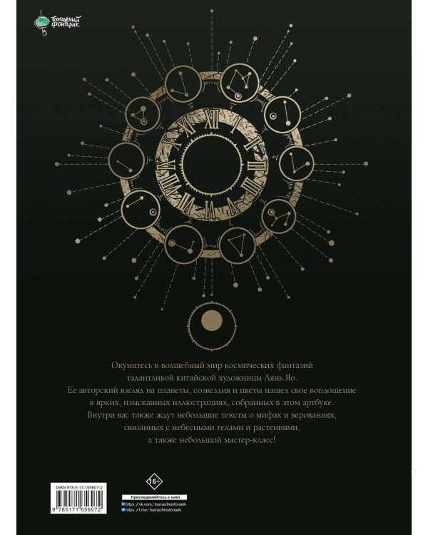 Фантазии о Млечном Пути