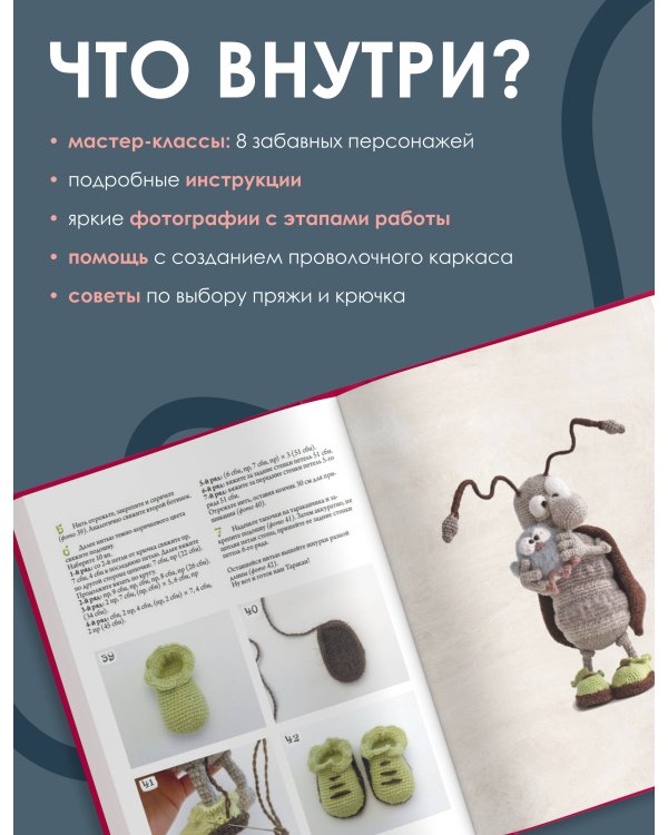CRAZYгуруми. Забавные игрушки крючком