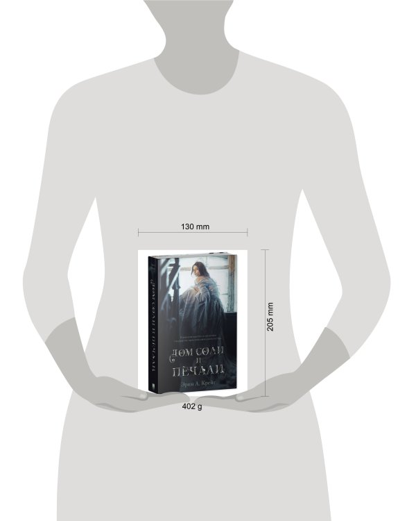 Young Adult. #trendbooks_magic. Дом соли и печали/Крейг Э.