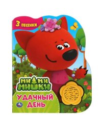 Удачный день. Ми-ми-мишки (1 кн.-цветок 3 пес.) 152х185мм, 8стр Умка в кор.24шт