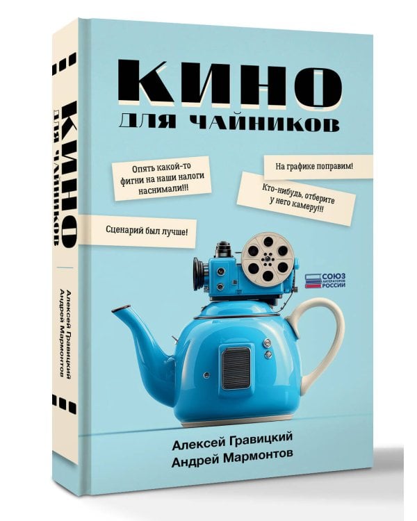 Кино для чайников