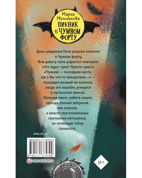 Пикник в Чумном форту