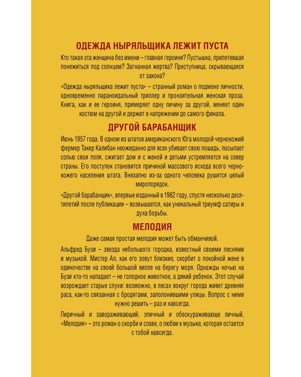 Важное о людях. Романы «Интеллектуального бестселлера. Первый ряд» (комплект из 3 книг)