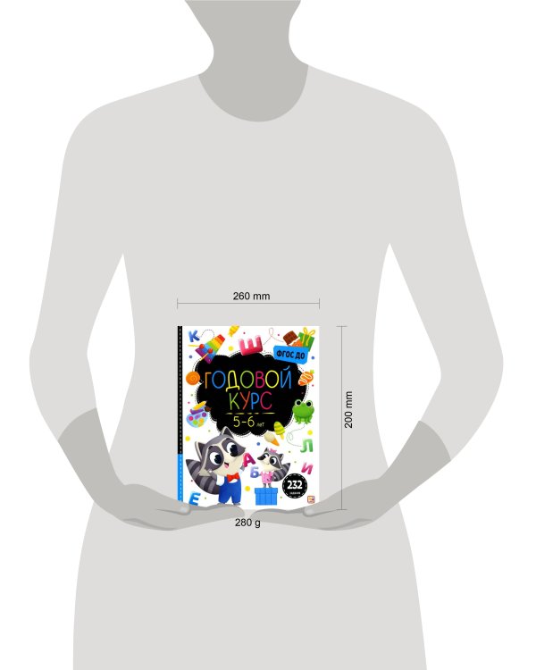 Маленький умник. Годовой курс. 5-6 лет