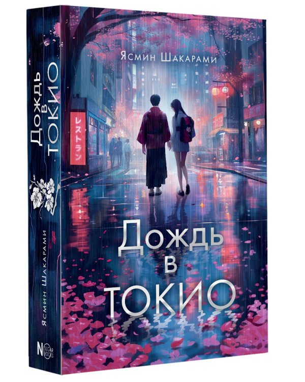 Дождь в Токио