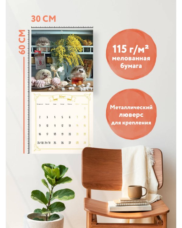 Ёжекалендарь. Сладкие прянички. Календарь настенный на 2026 год (170х170)