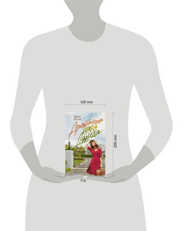 Домработница царя Давида