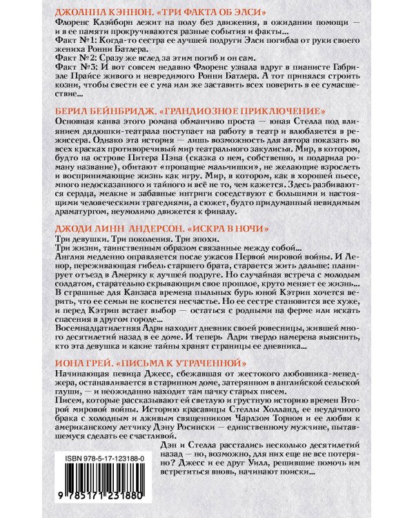 Свет надежды