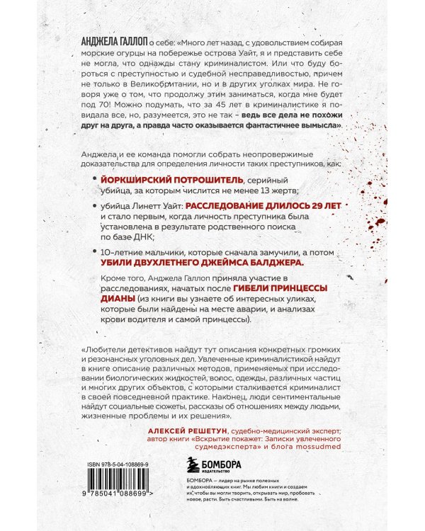 Когда собаки не лают: путь криминалиста от смелых предположений до неопровержимых доказательств